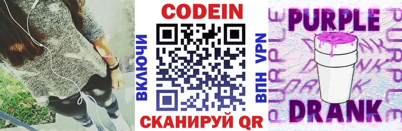 Codein Purple Drank  где купить   Сенгилей 