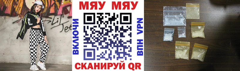 МЯУ-МЯУ кристаллы Сенгилей